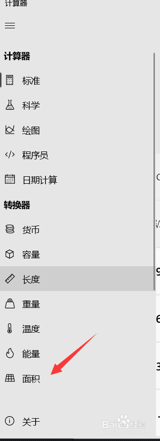 电脑计算器怎么算英亩面积