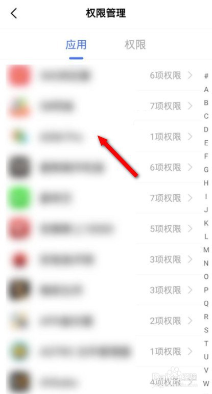 vivo手机怎么设置权限管理