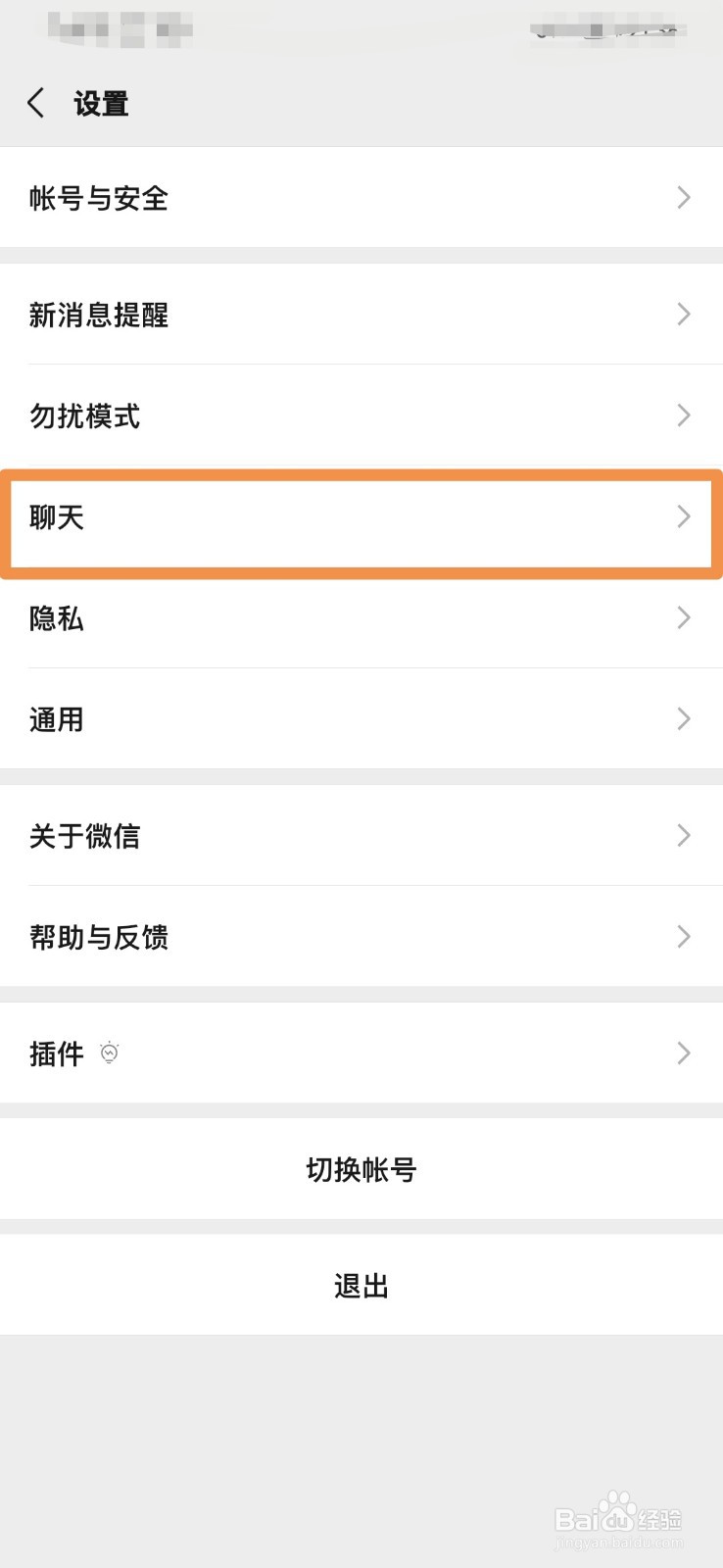 手机微信回车键发送消息如何设置