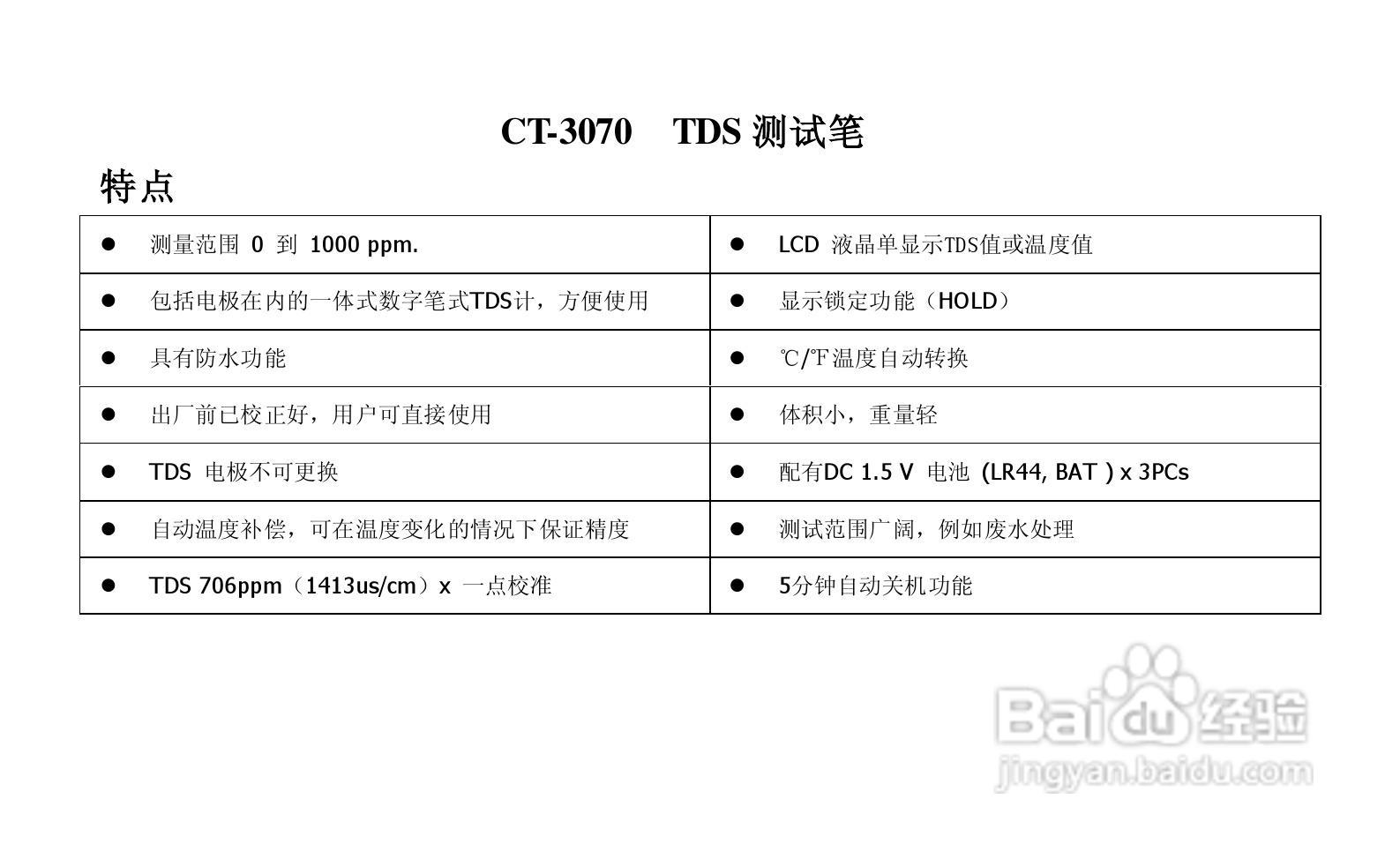 TDS电导盐度计说明书:[2]