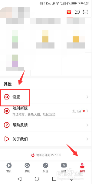 爱奇艺随刻怎么修改登录密码