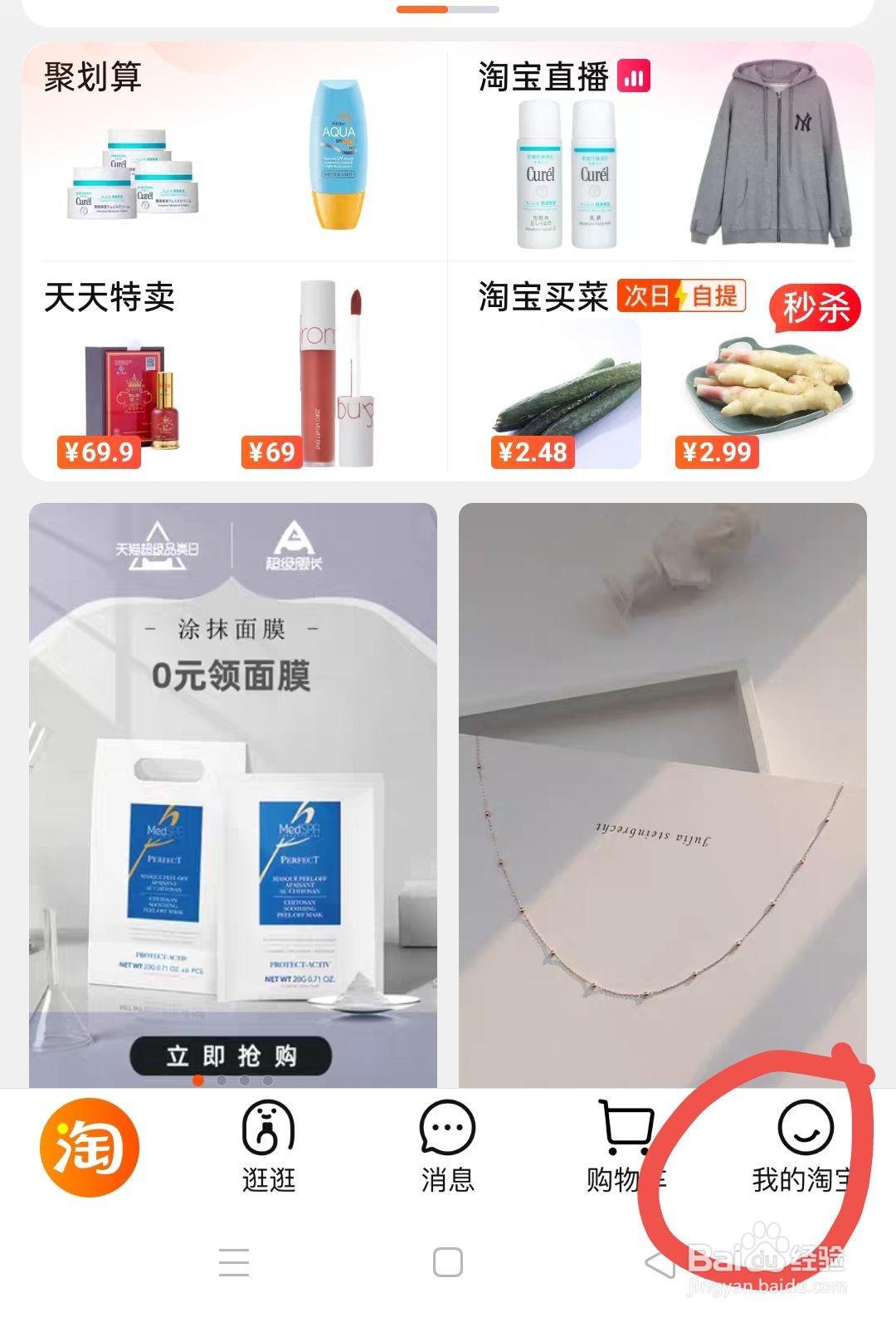 怎么看淘宝买过的东西记录