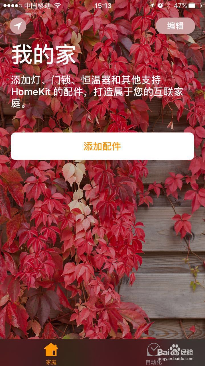 IOS10自带Homekit 让智能家居一体，创业看这里