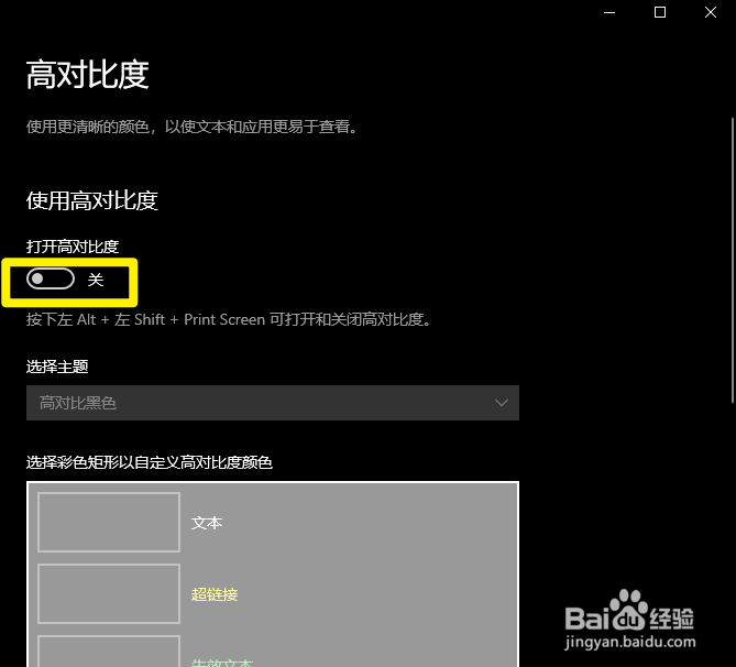 Windows怎么开启高对比度模式