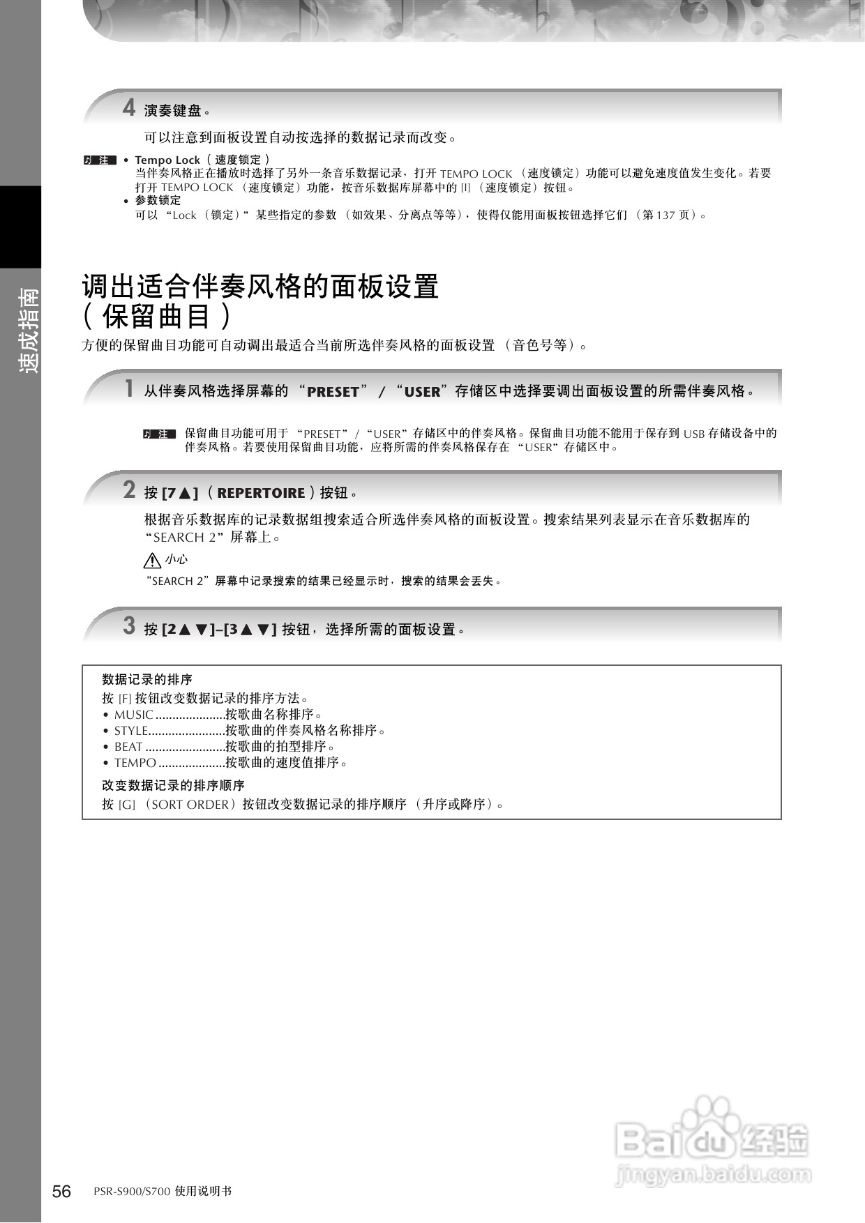 雅马哈PSR-S700电子琴使用说明书:[3]