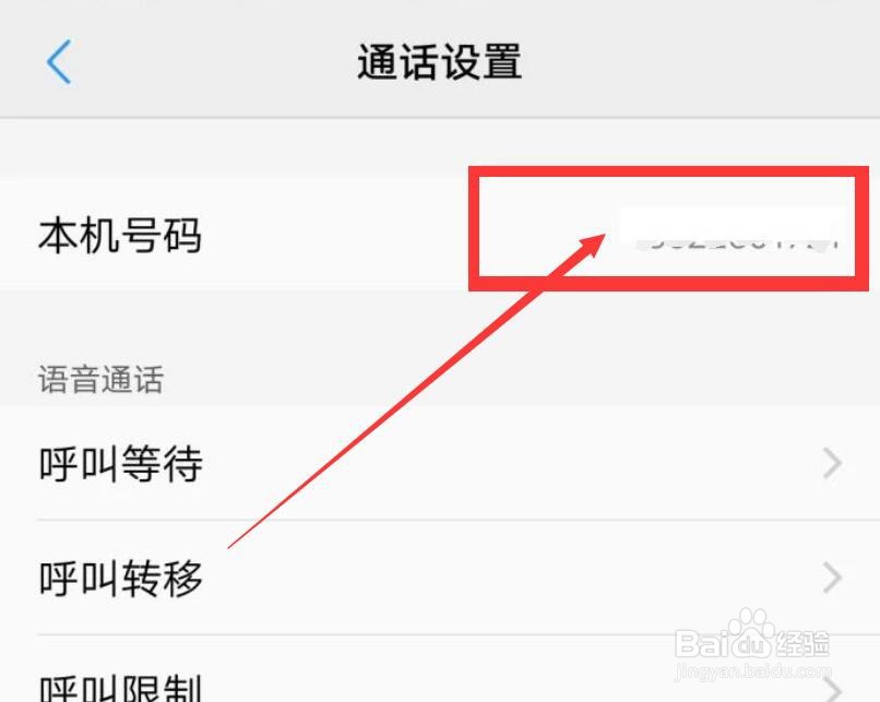 vivo手机如何查看本机号码