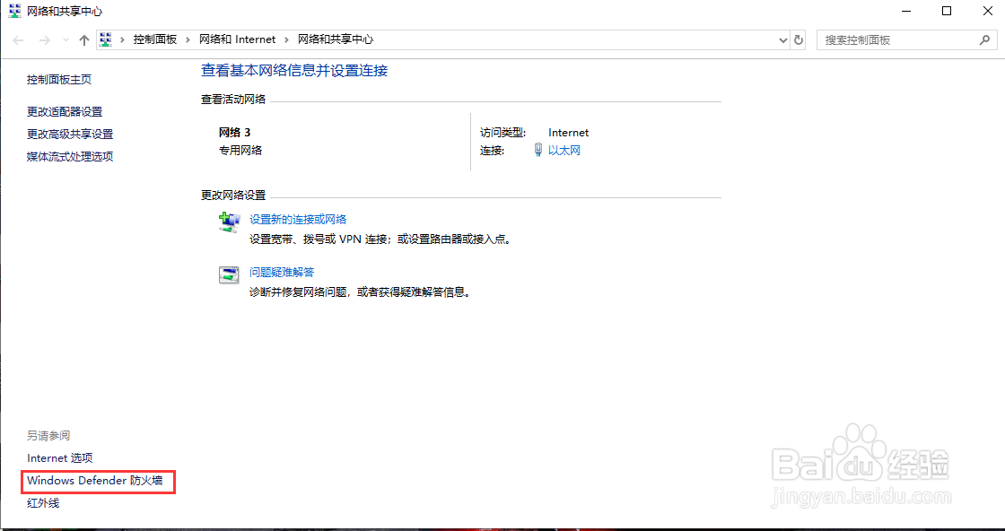 win10如何打开防火墙面板,并关闭防火墙