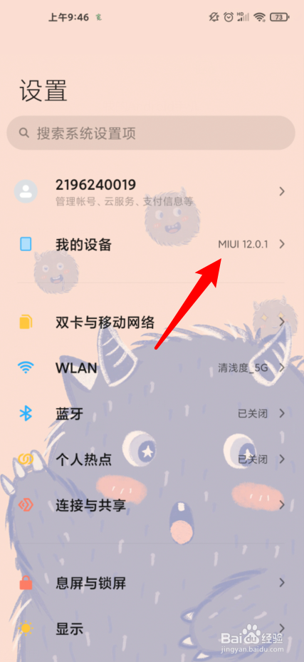 小米怎么查询激活保修期