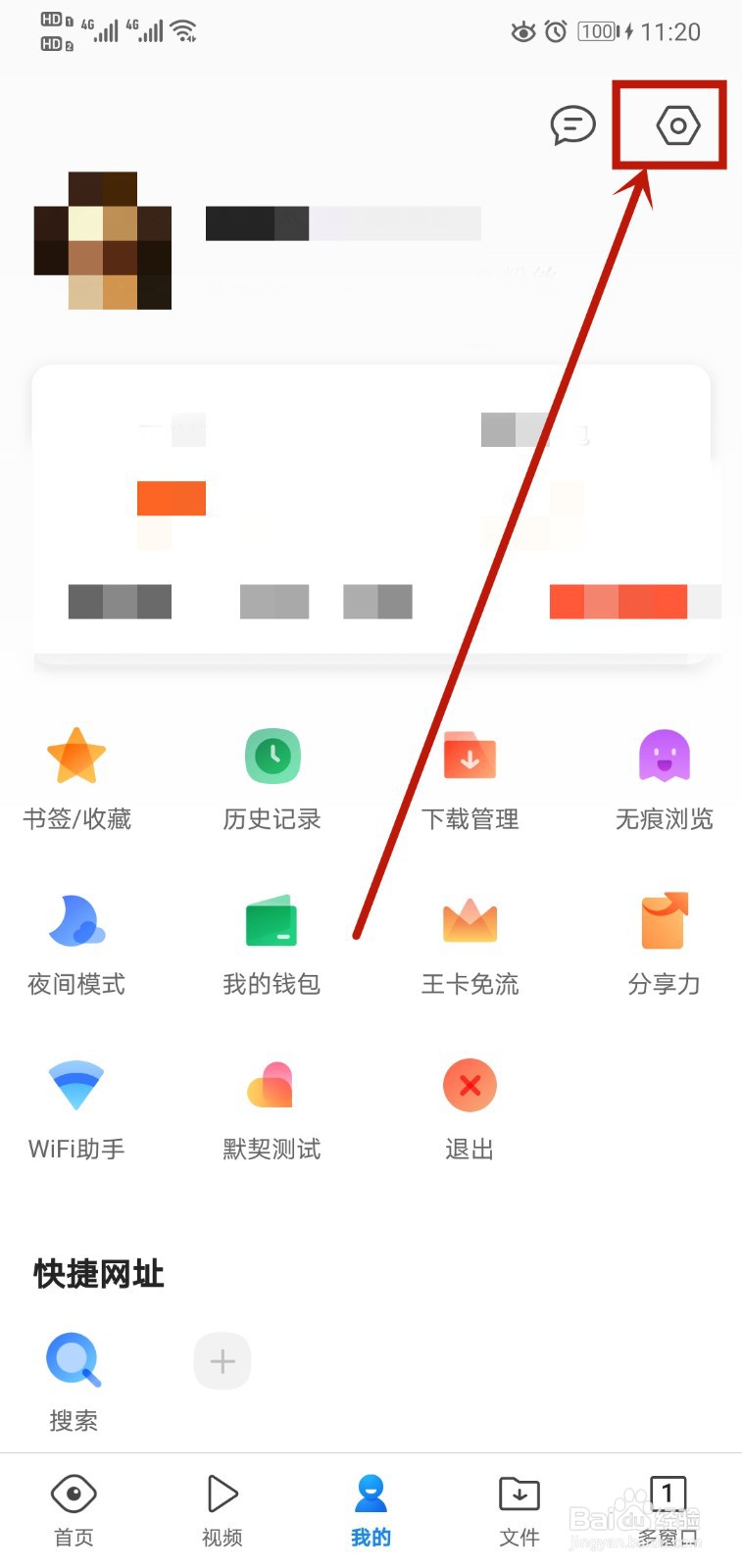QQ浏览器如何设置锁定竖屏