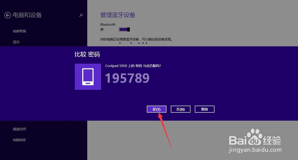 电脑和手机怎样通过蓝牙进行连接