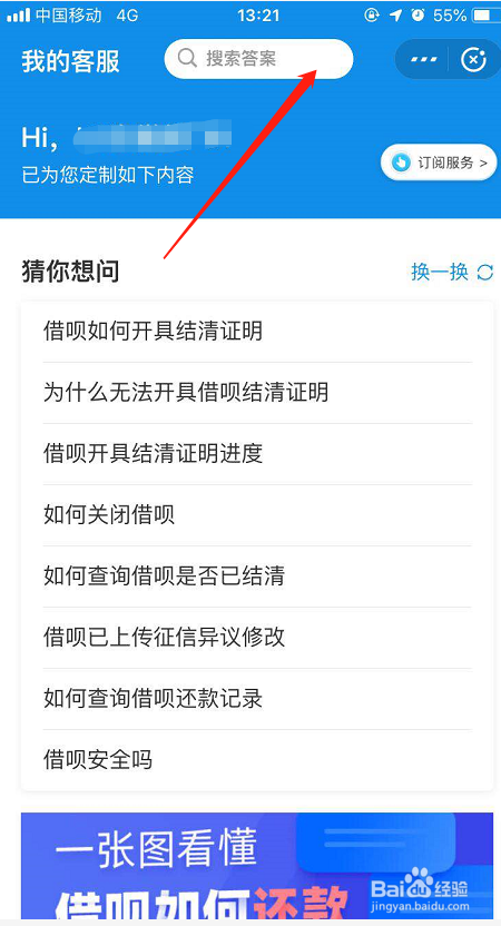 支付宝借呗不用了，怎么关闭支付宝借呗？