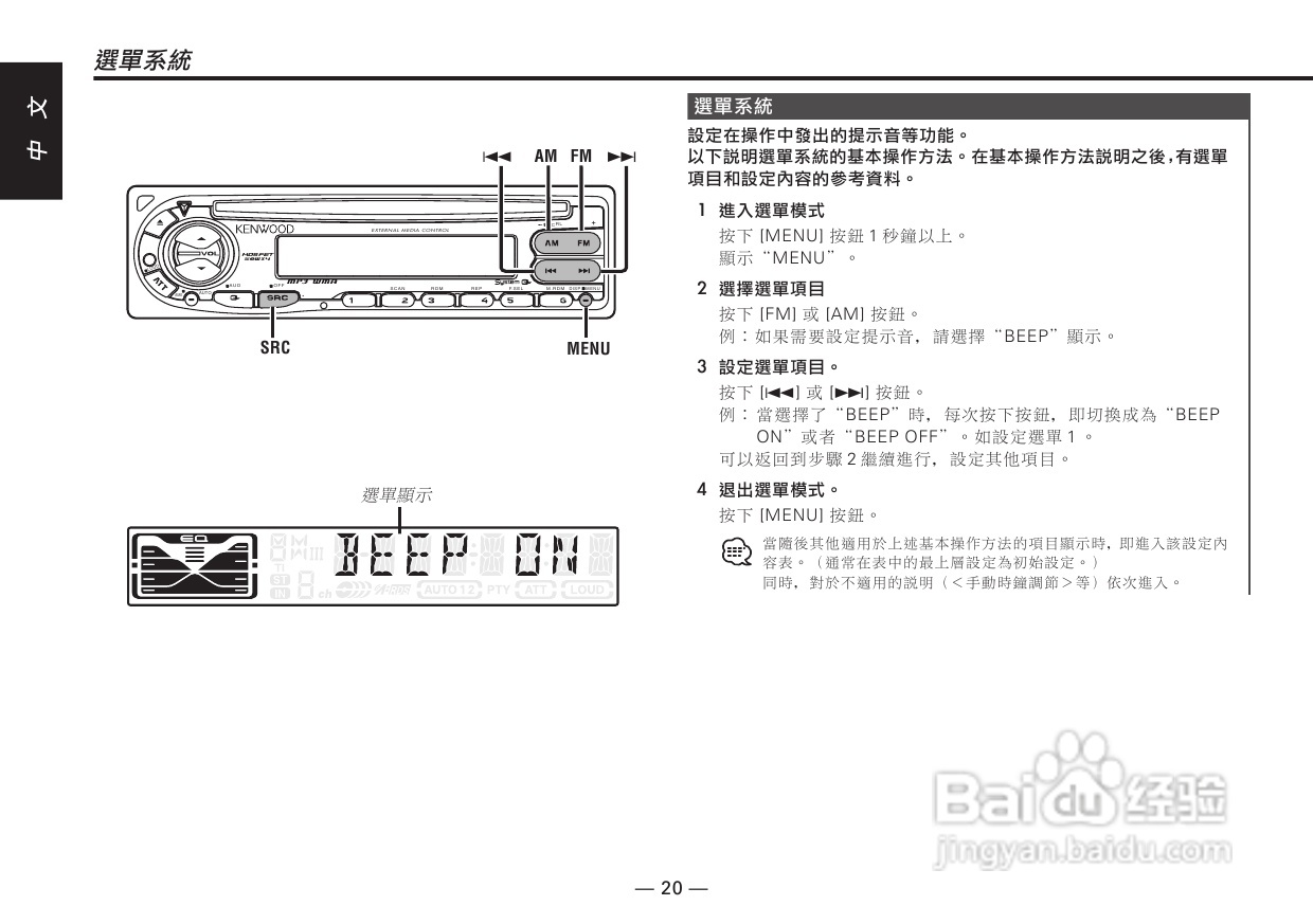 KENWOOD KDC-MP4026/KDC-MP4026G CD接收机使用说明书:[1]