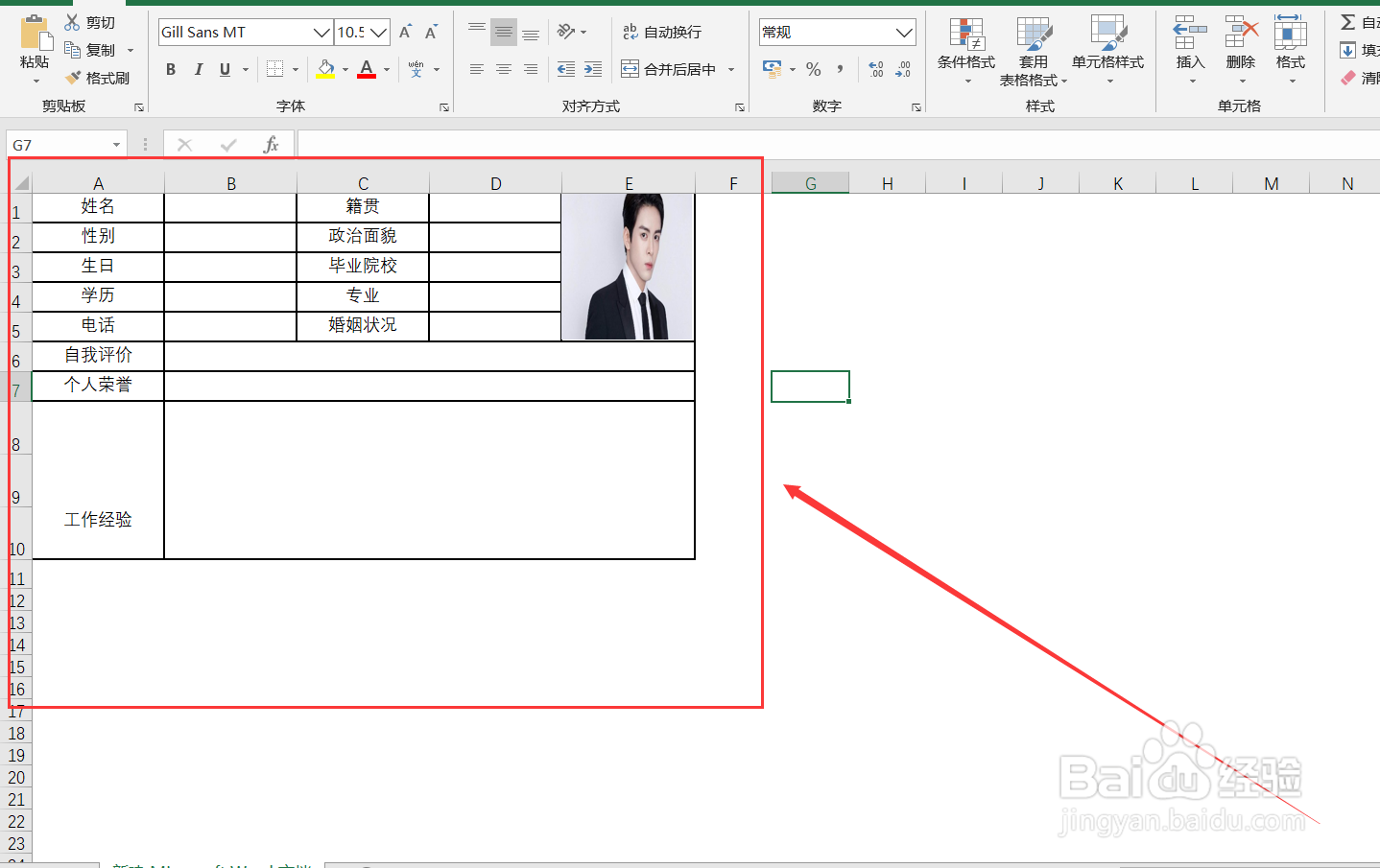 Word表格如何转Excel表格不变形