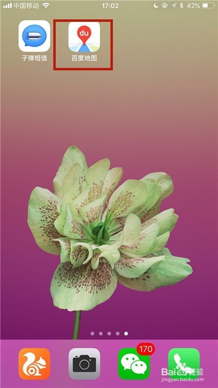 百度地图怎么查看导航记录?