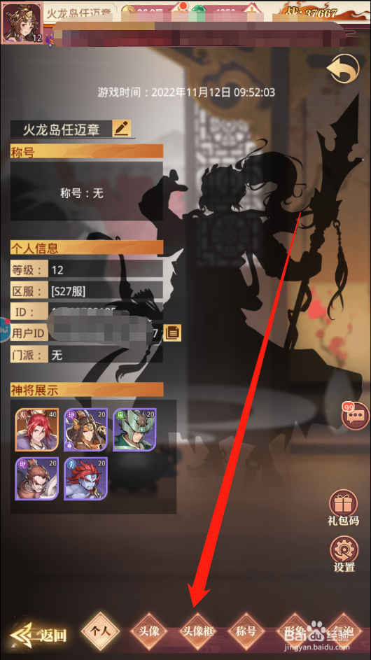 国漫之光怎么更换头像框