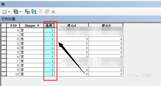 ArcGIS怎么高亮显示字段