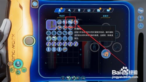 深海迷航纤维布怎么搞