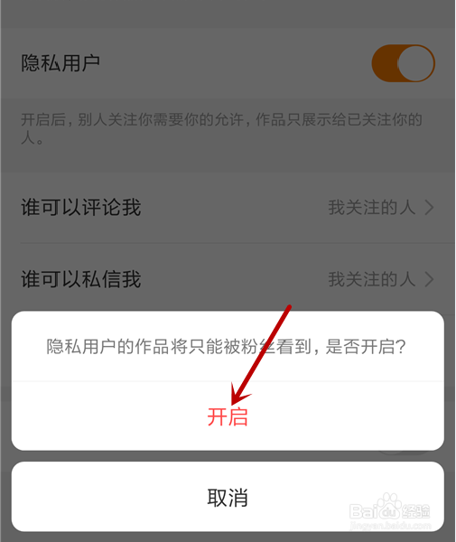 快手怎么设置只允许我关注的人评论私信我