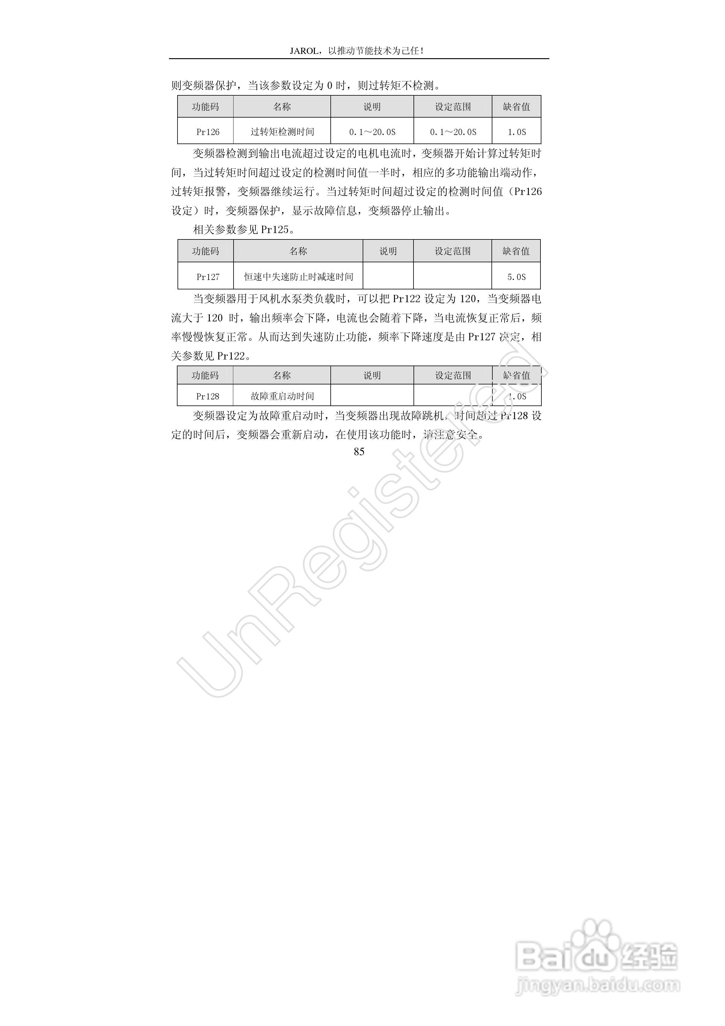佳乐JR7000-315G-4-1090变频器使用说明书:[9]