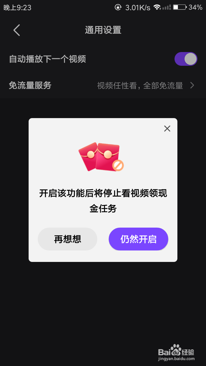 微视如何开启自动播放下一个视频