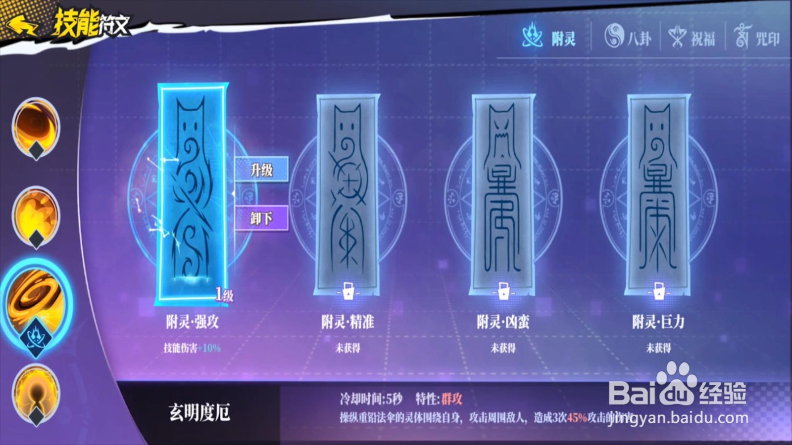 奇门之上角色技能怎么装载符文