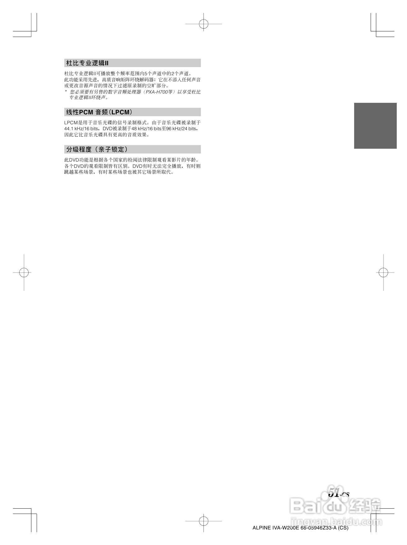 阿尔派IVA-W200E型车载DVD播放器说明书:[3]