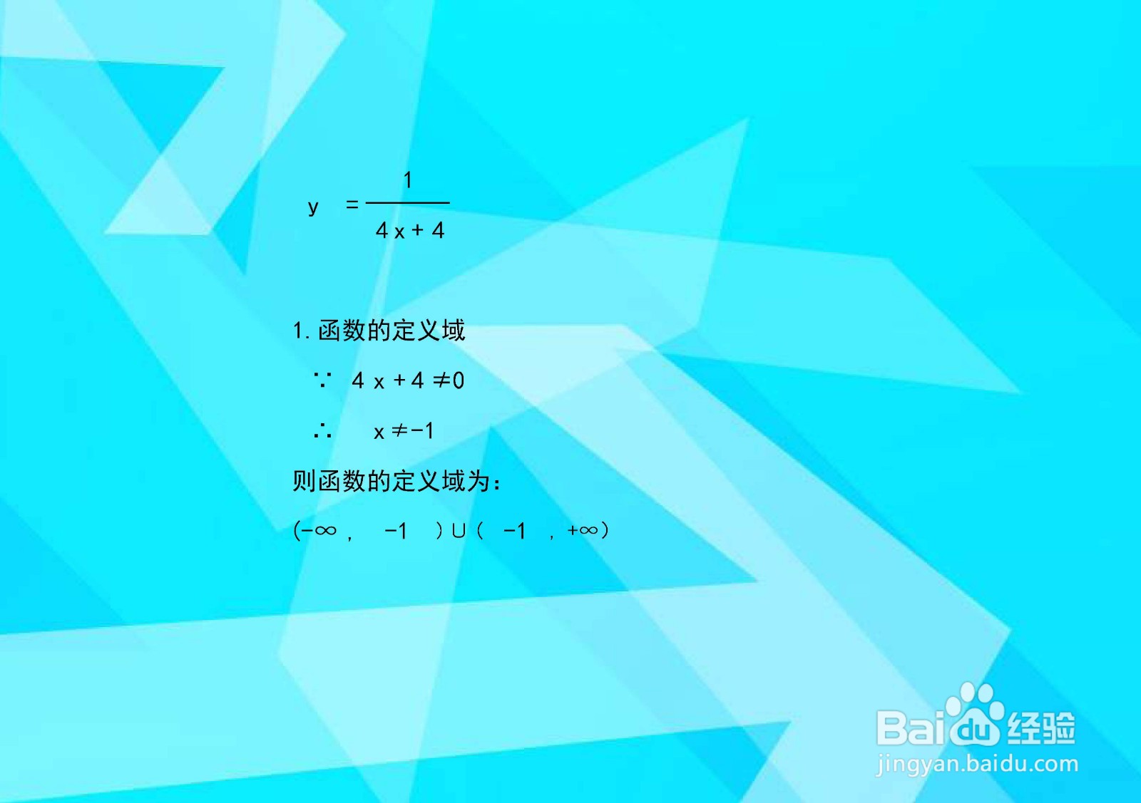 导数画函数y=1/(4x+4)的图像的主要步骤