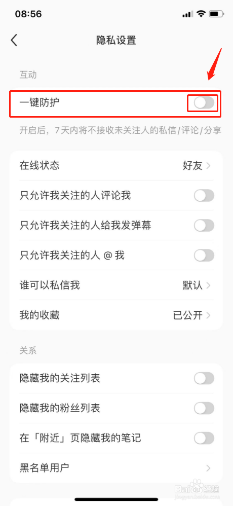 小红书软件如何开启一键防护