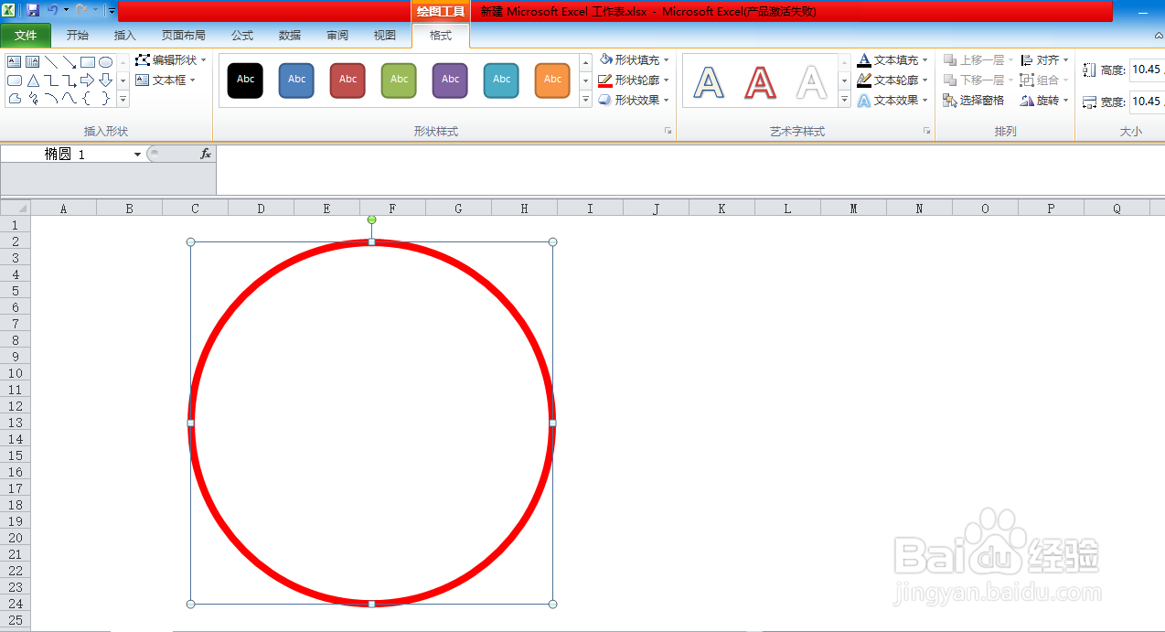 在EXCEL中如何制作印章