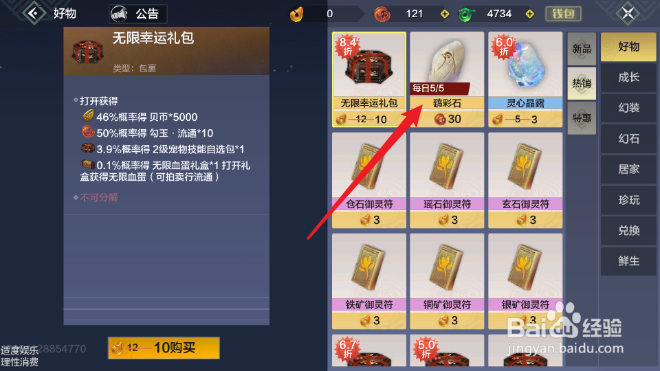 妄想山海鹞彩石怎么获得