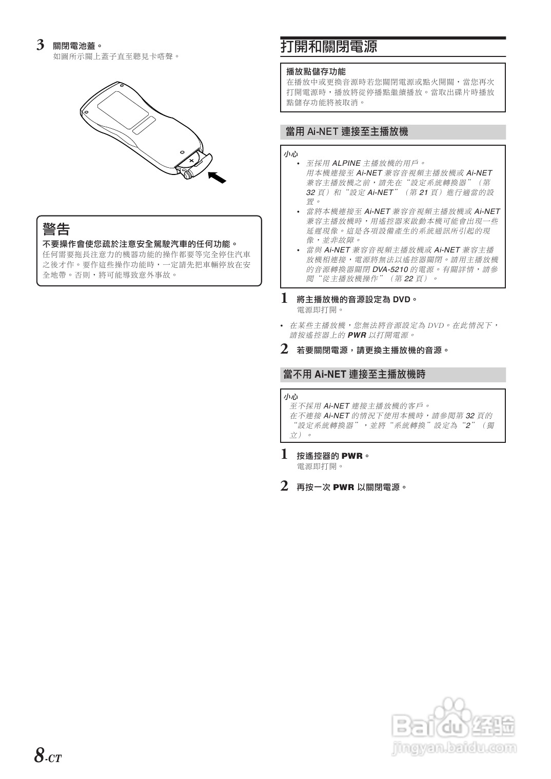 阿尔派DVA-5210型车载DVD 播放机说明书:[1]