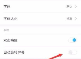 怎样固定手机屏幕不要让旋转