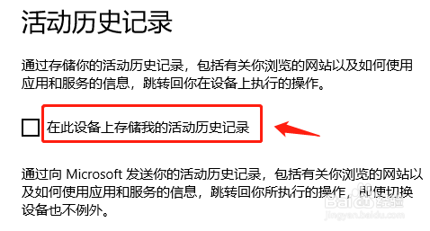 win10如何关闭活动历史记录