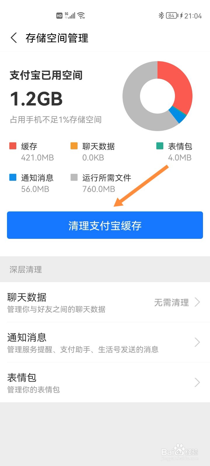 支付宝如何清理缓存