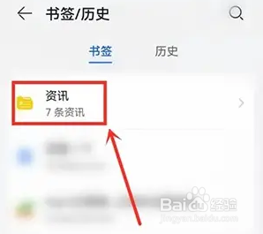 华为浏览器查看收藏的内容的方法