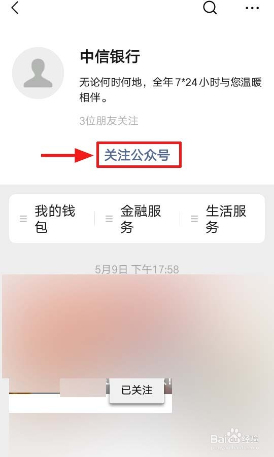 中信银行卡如何无线实名微信