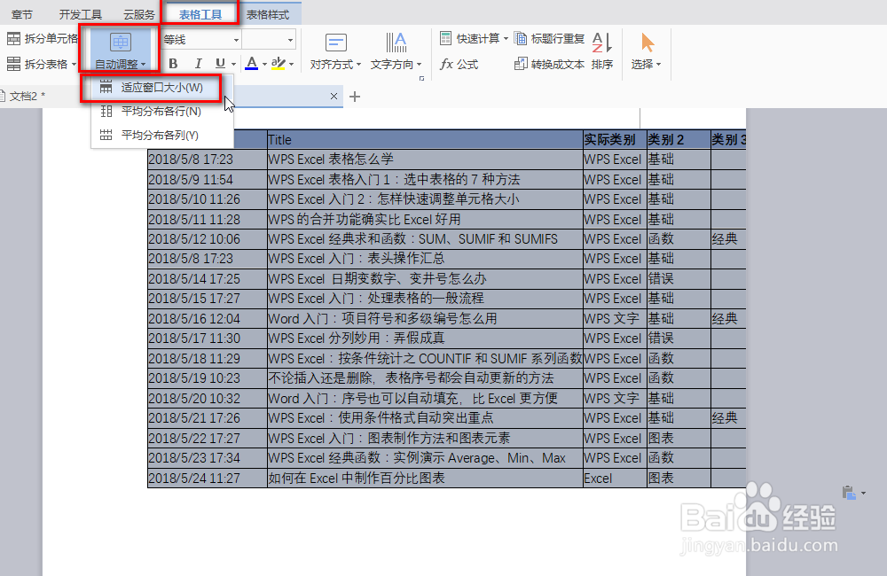 WPS文字/Word: 表格太长太宽怎么办