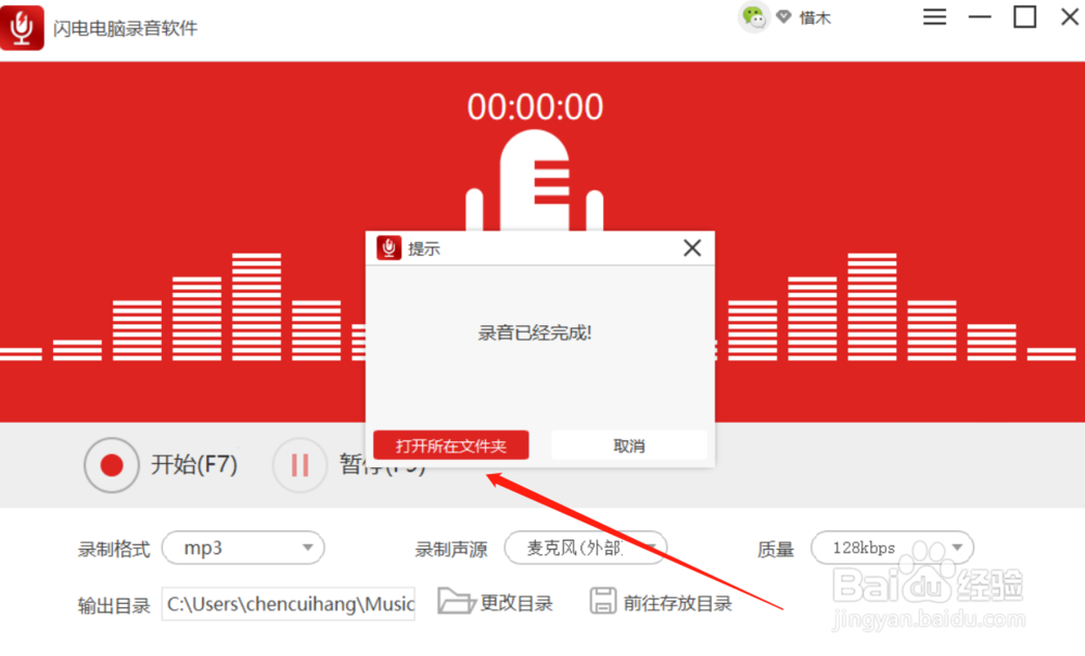 好的音质,可以多种格式的录音