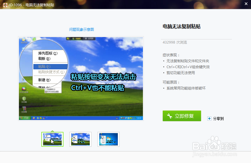 电脑无法复制粘贴