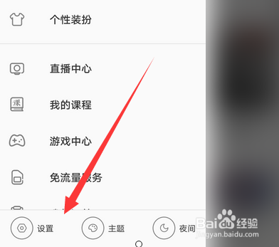 哔哩哔哩默认图片质量清晰度怎么设置