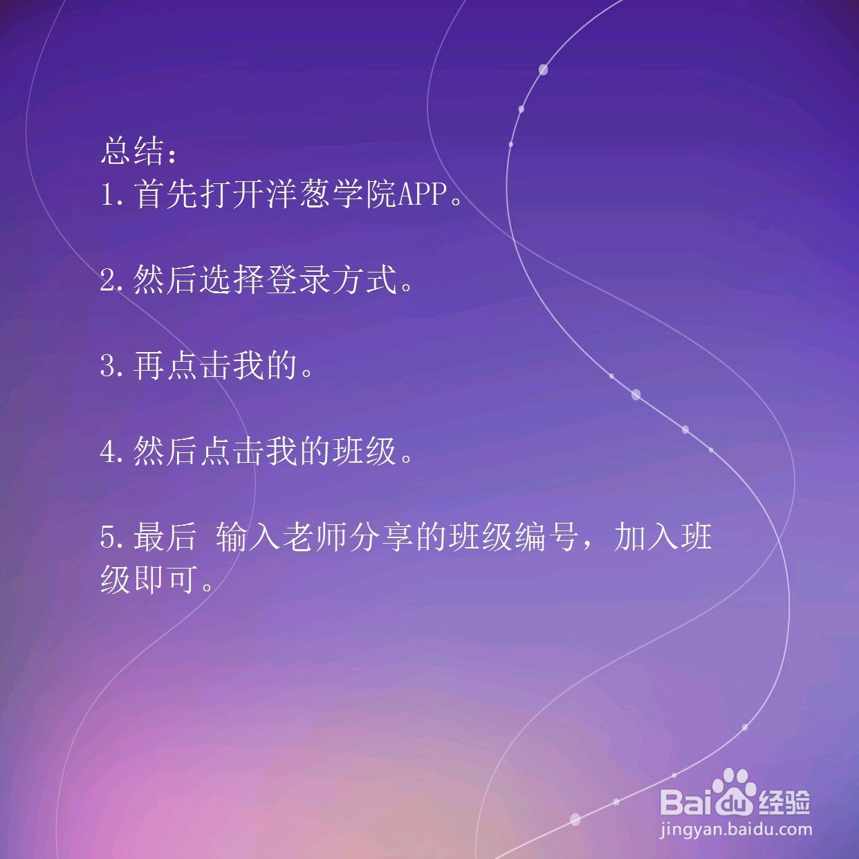 洋葱学院怎么加入班级