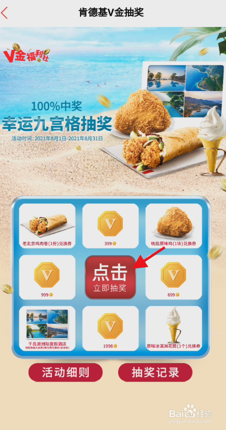 肯德基V金抽奖活动如何参加