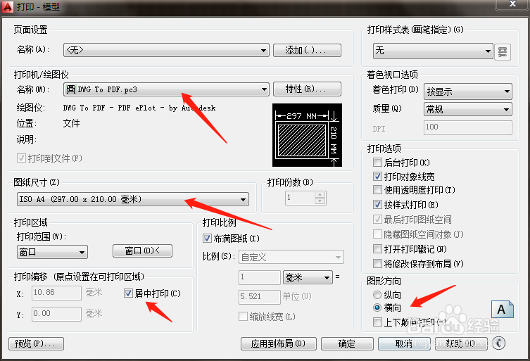 cad如何打印pdf文件