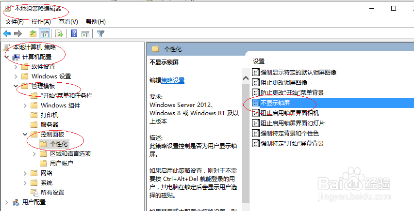 Windows 10操作系统如何关闭自动锁屏