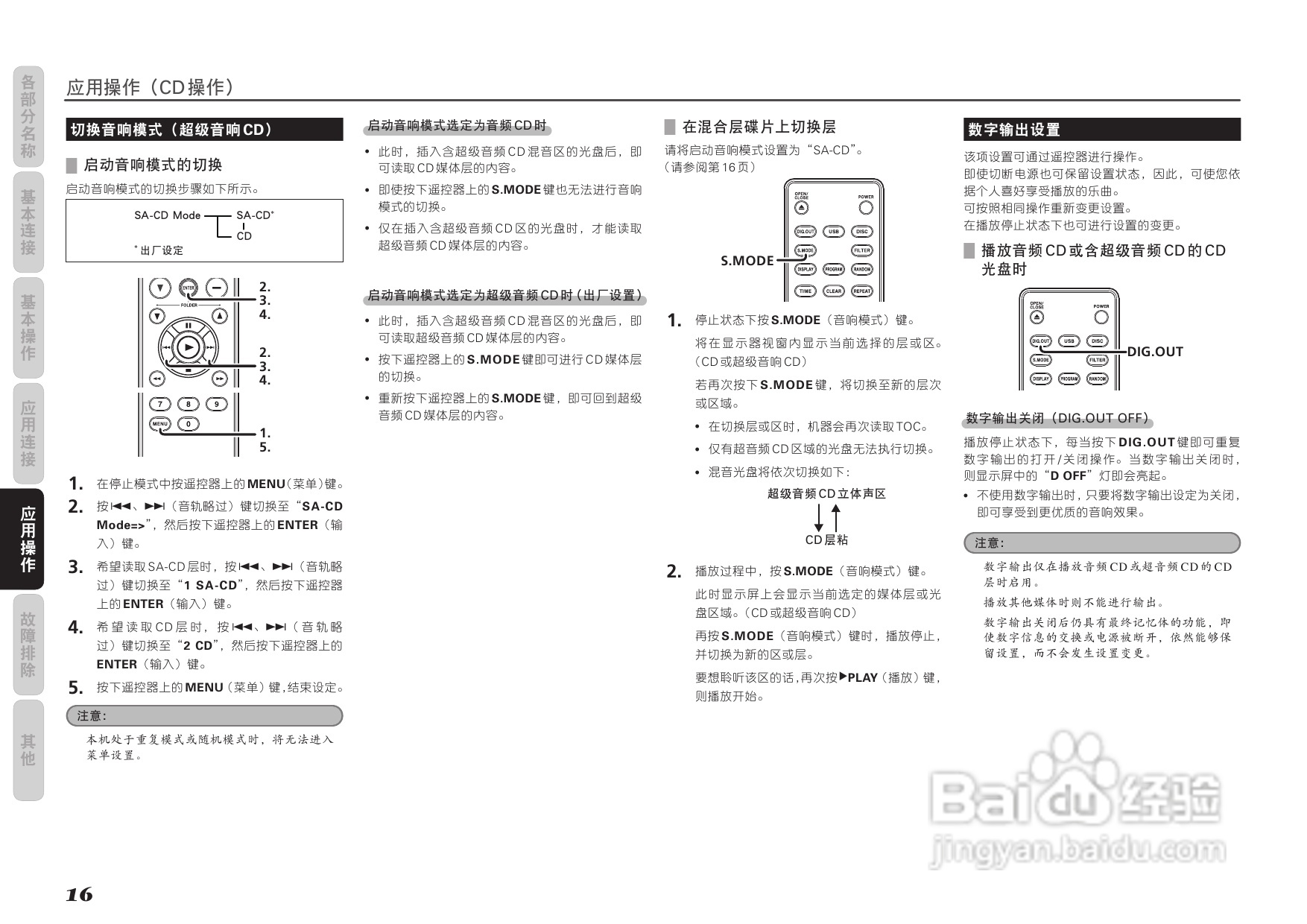 马兰士SA7003 CD播放机使用说明书:[1]