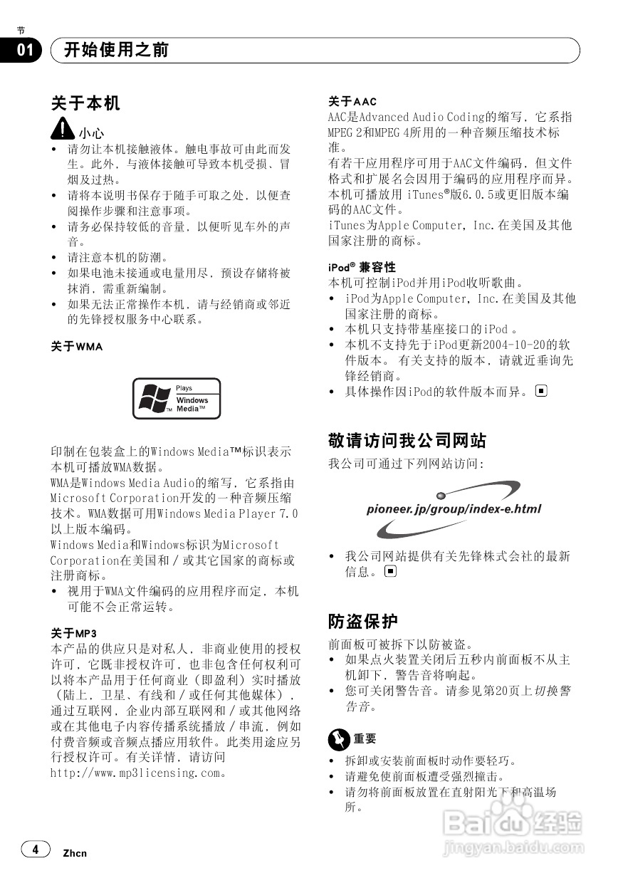 先锋DEH-P6950IB CD播放器使用说明书:[1]