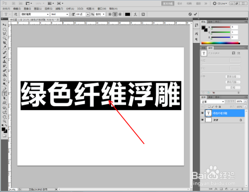 ps如何制作绿色纤维浮雕文字