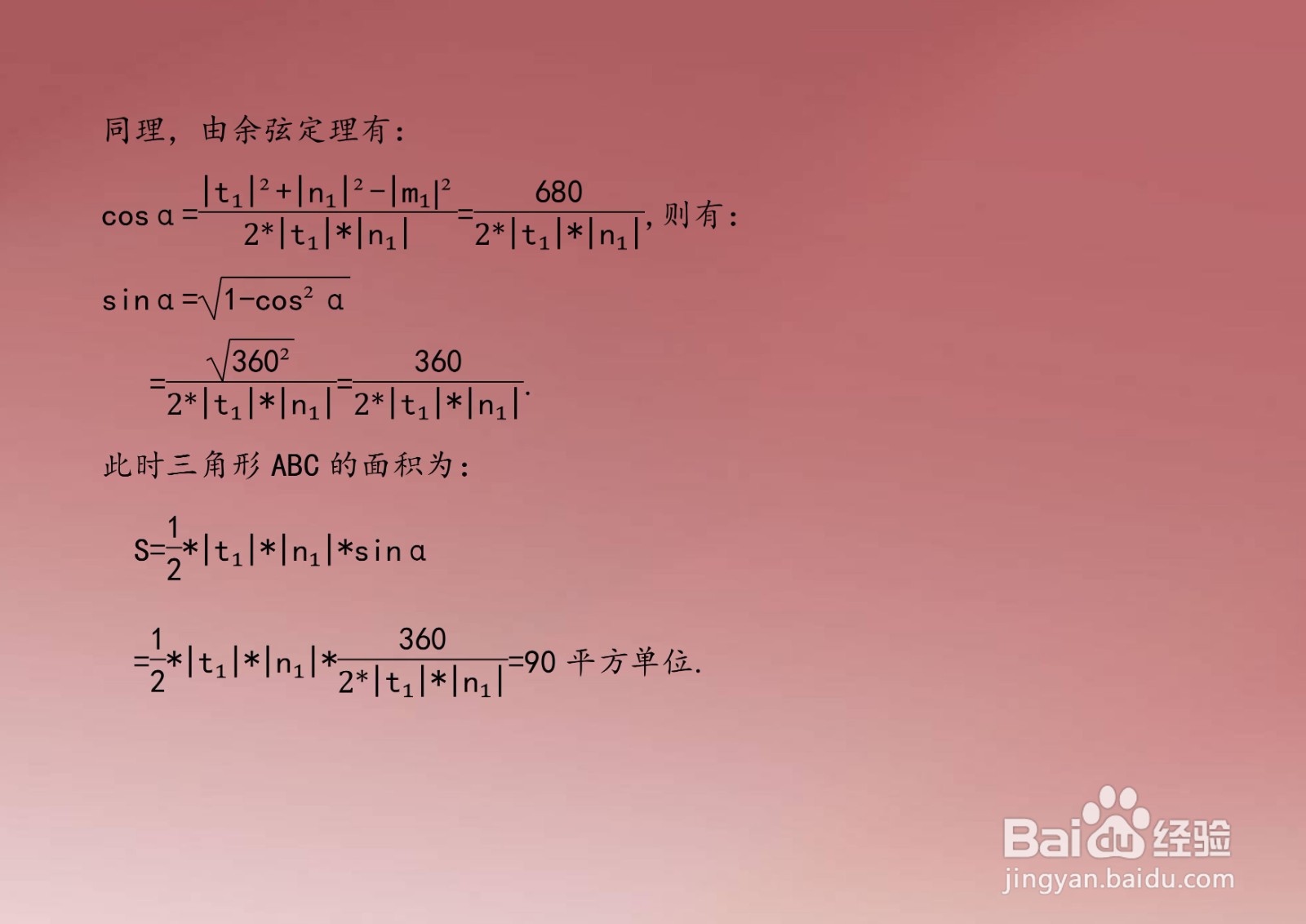 求经过三点A,B,C三角形的面积的多种计算方法A11