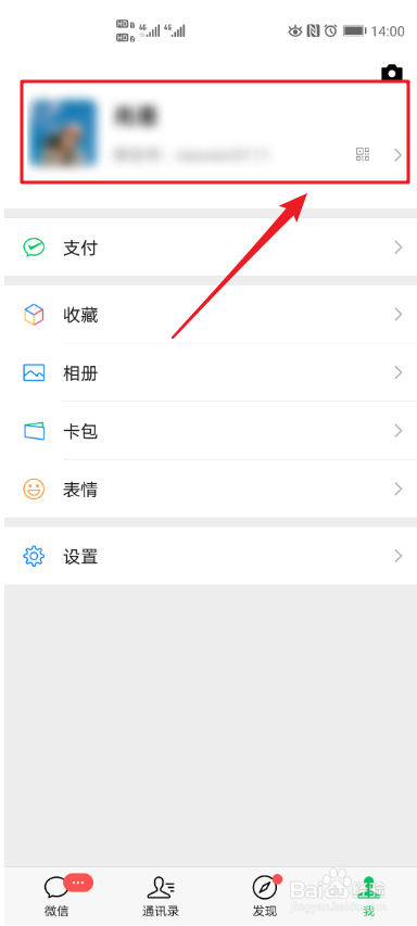 微信如何修改昵称