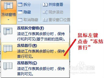 EXCEL表格中冻结窗口(表头、首列)的方法
